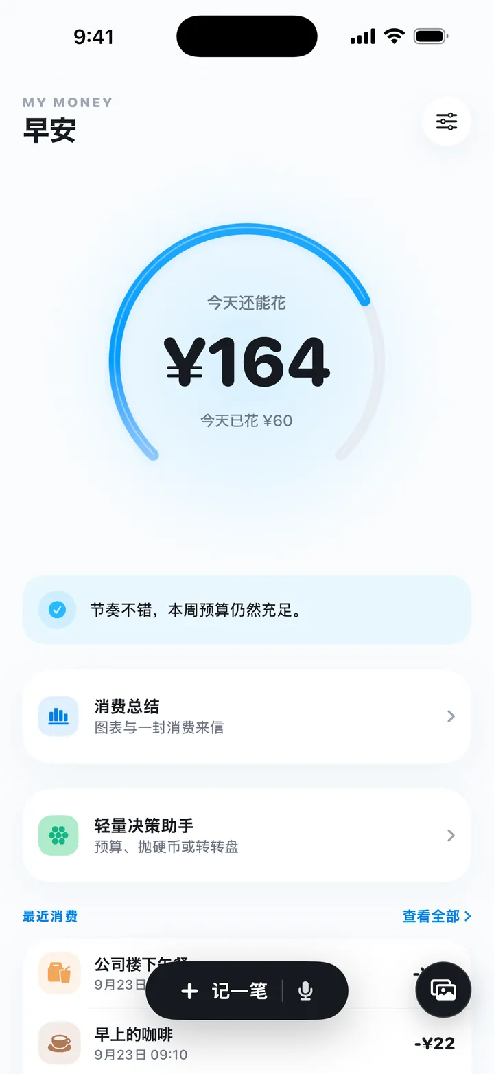 My Money 首页：今天还能花多少