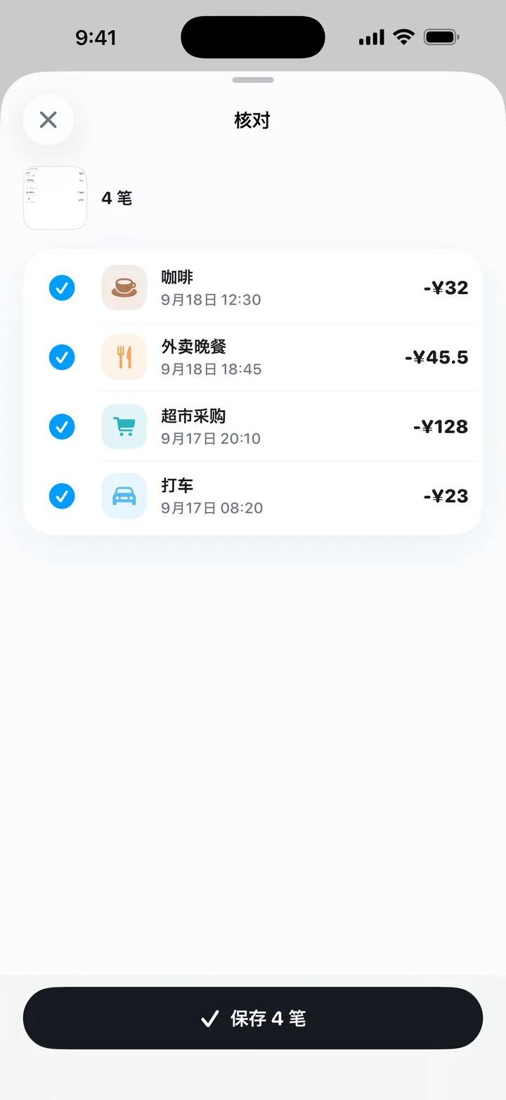 My Money 截图记账：逐条核对识别结果