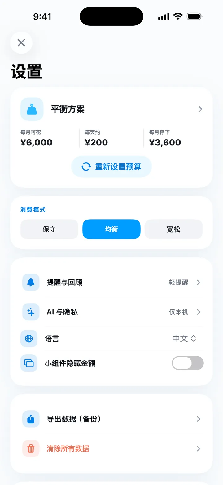 My Money 设置页面