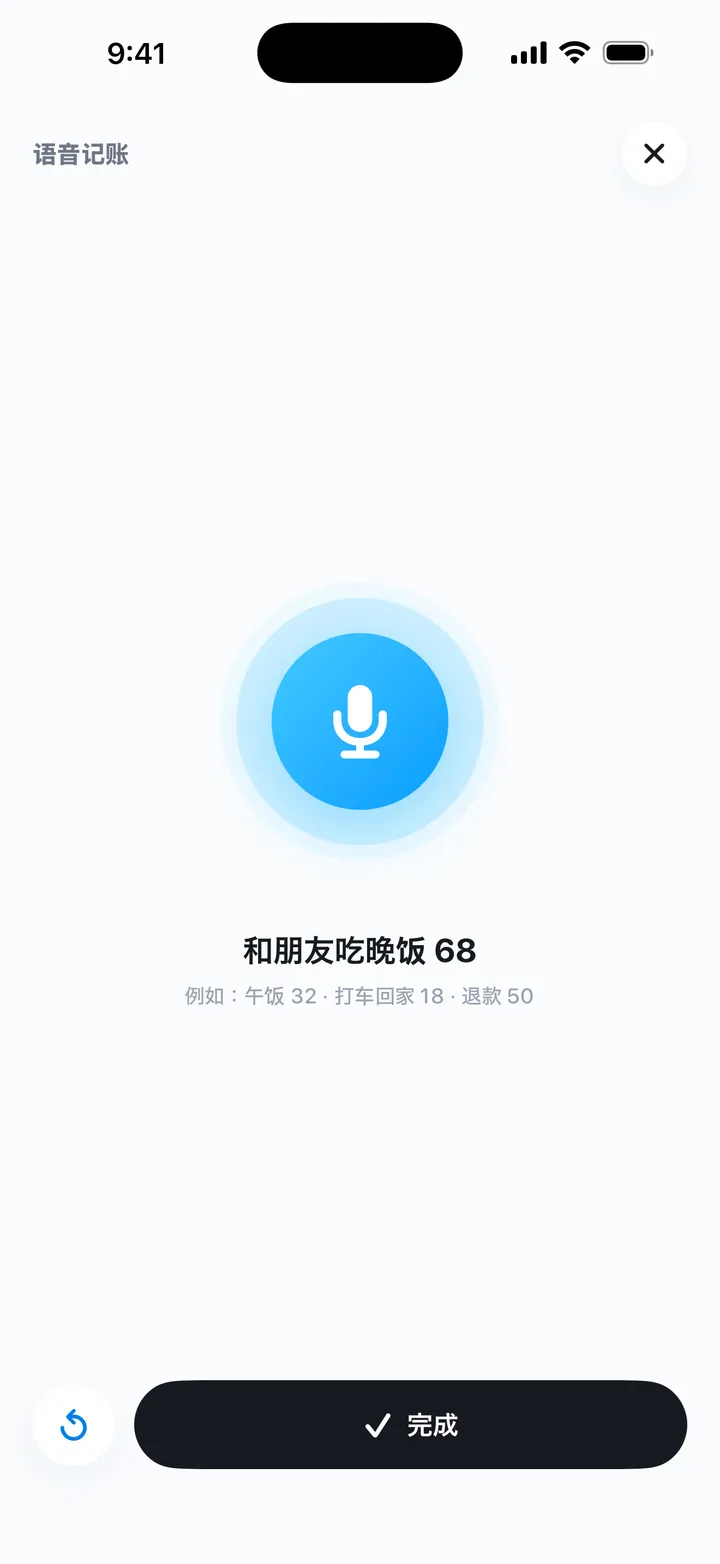My Money 语音记账页面
